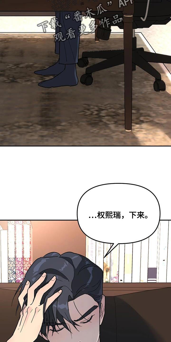 《无根之树》漫画最新章节第45章：太不公平了免费下拉式在线观看章节第【23】张图片