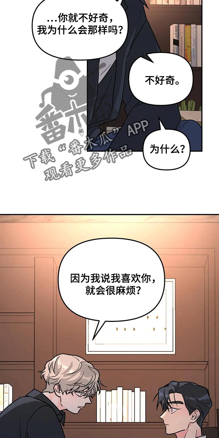 《无根之树》漫画最新章节第45章：太不公平了免费下拉式在线观看章节第【16】张图片