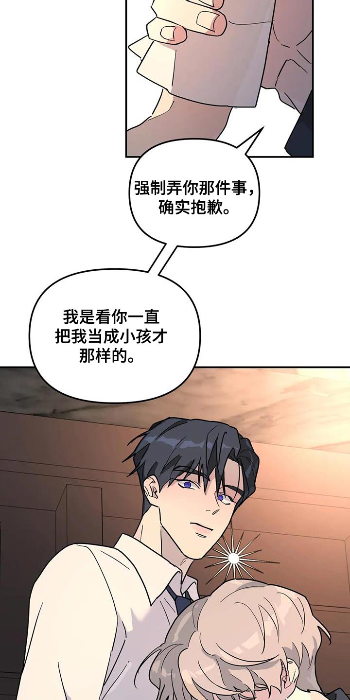 《无根之树》漫画最新章节第45章：太不公平了免费下拉式在线观看章节第【5】张图片