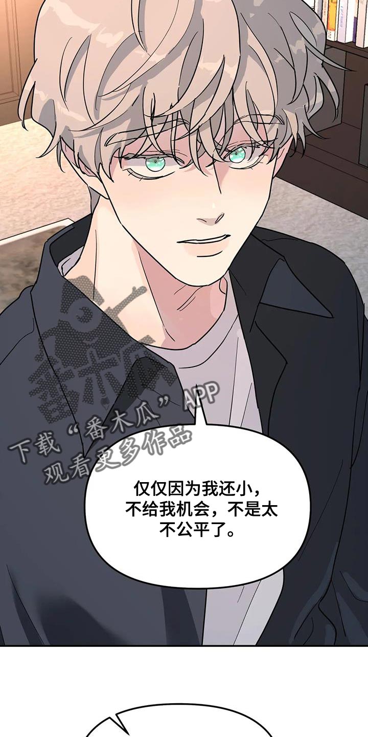 《无根之树》漫画最新章节第45章：太不公平了免费下拉式在线观看章节第【3】张图片