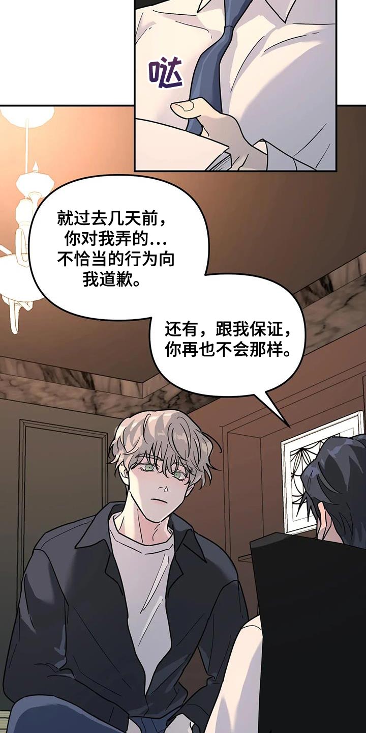 《无根之树》漫画最新章节第45章：太不公平了免费下拉式在线观看章节第【19】张图片