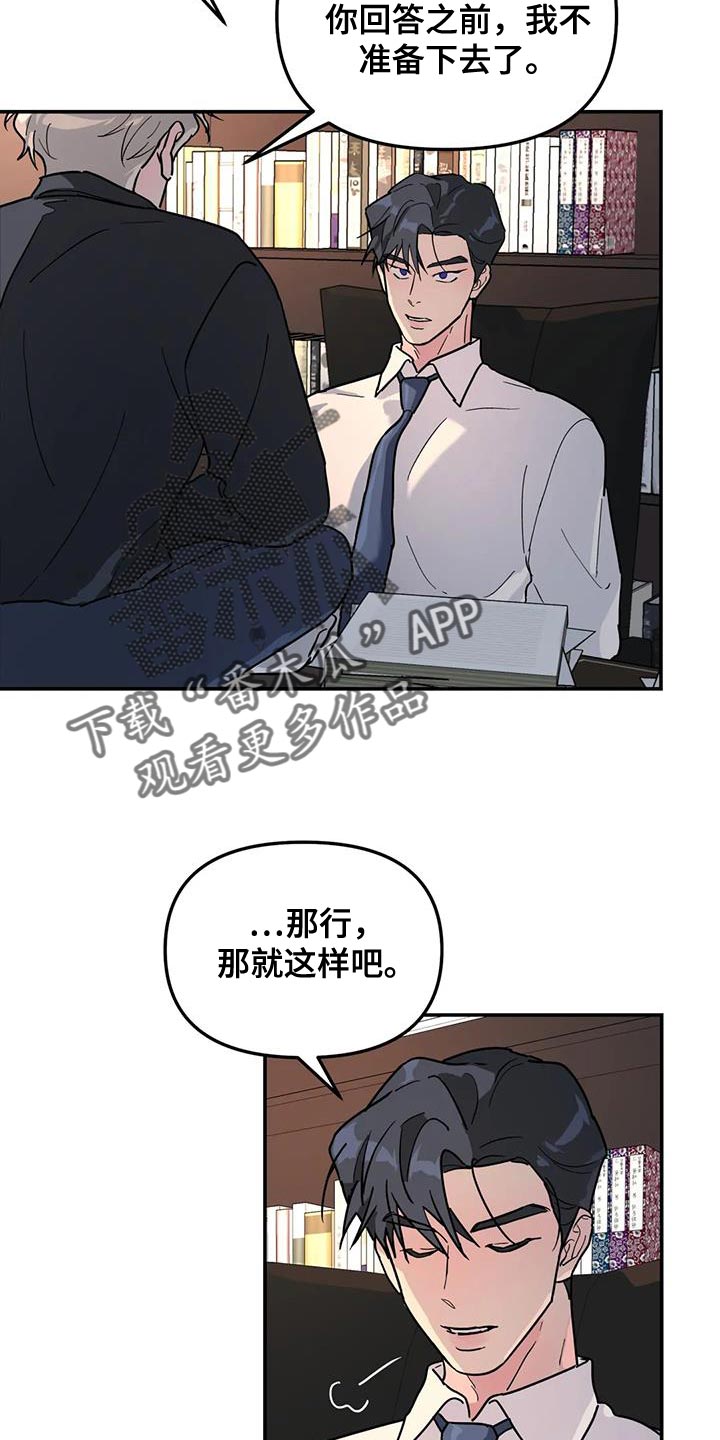 《无根之树》漫画最新章节第45章：太不公平了免费下拉式在线观看章节第【20】张图片