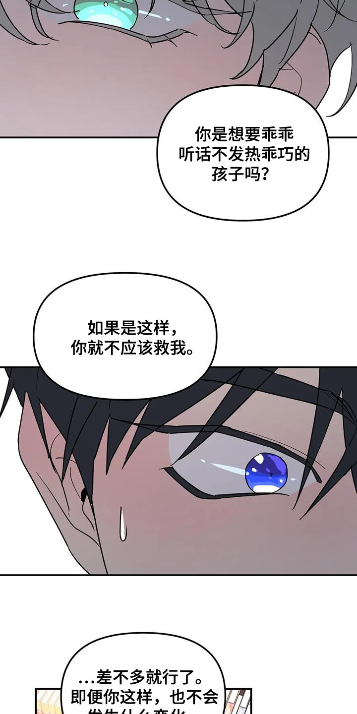 《无根之树》漫画最新章节第45章：太不公平了免费下拉式在线观看章节第【7】张图片