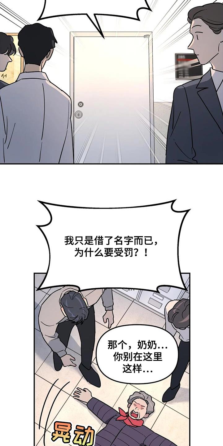 《无根之树》漫画最新章节第46章：谎话精免费下拉式在线观看章节第【8】张图片