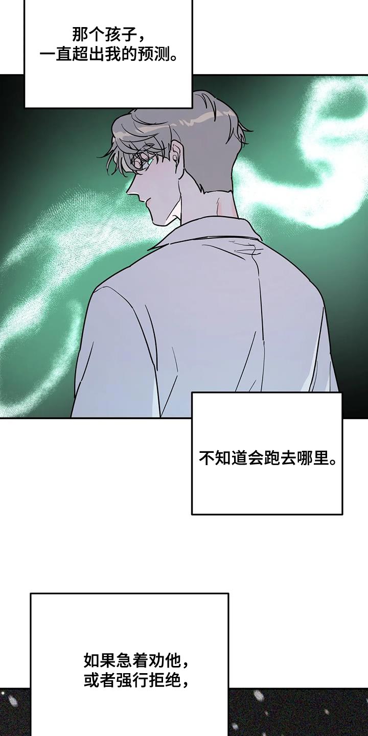 《无根之树》漫画最新章节第46章：谎话精免费下拉式在线观看章节第【14】张图片