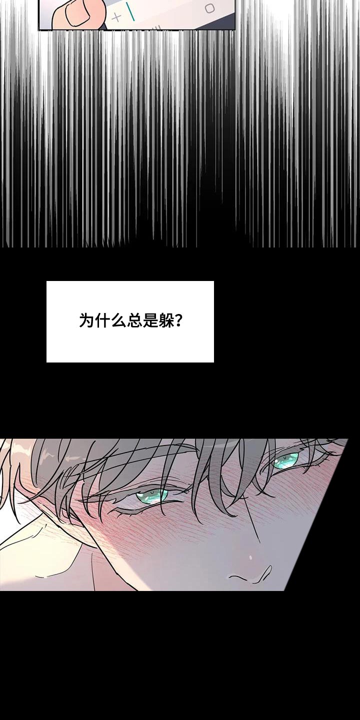 《无根之树》漫画最新章节第46章：谎话精免费下拉式在线观看章节第【18】张图片