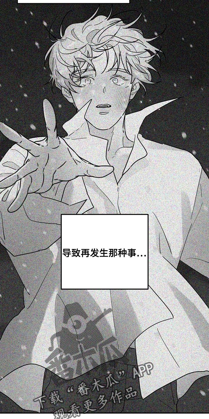 《无根之树》漫画最新章节第46章：谎话精免费下拉式在线观看章节第【13】张图片