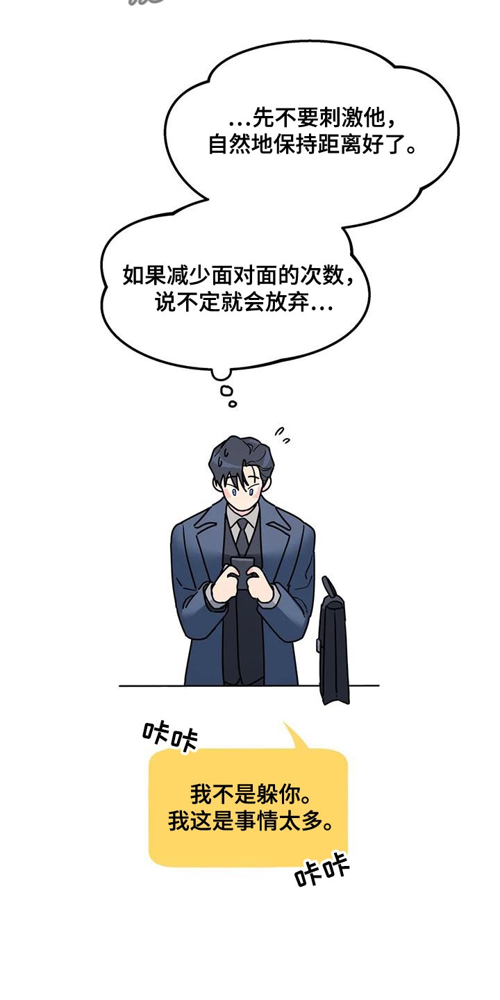 《无根之树》漫画最新章节第46章：谎话精免费下拉式在线观看章节第【12】张图片