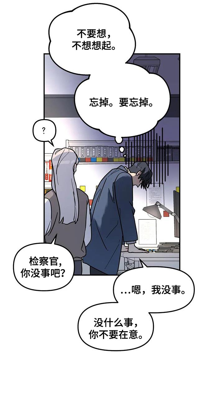 《无根之树》漫画最新章节第46章：谎话精免费下拉式在线观看章节第【16】张图片