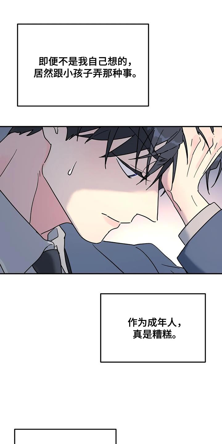 《无根之树》漫画最新章节第46章：谎话精免费下拉式在线观看章节第【15】张图片