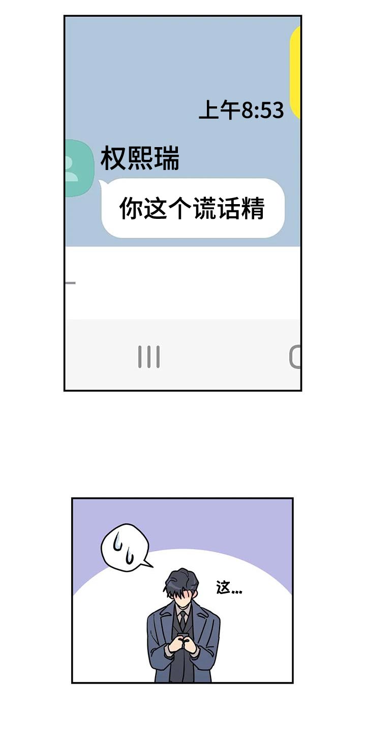 《无根之树》漫画最新章节第46章：谎话精免费下拉式在线观看章节第【11】张图片