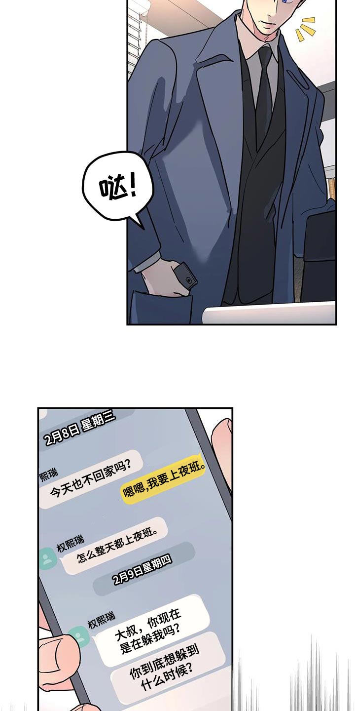 《无根之树》漫画最新章节第46章：谎话精免费下拉式在线观看章节第【19】张图片