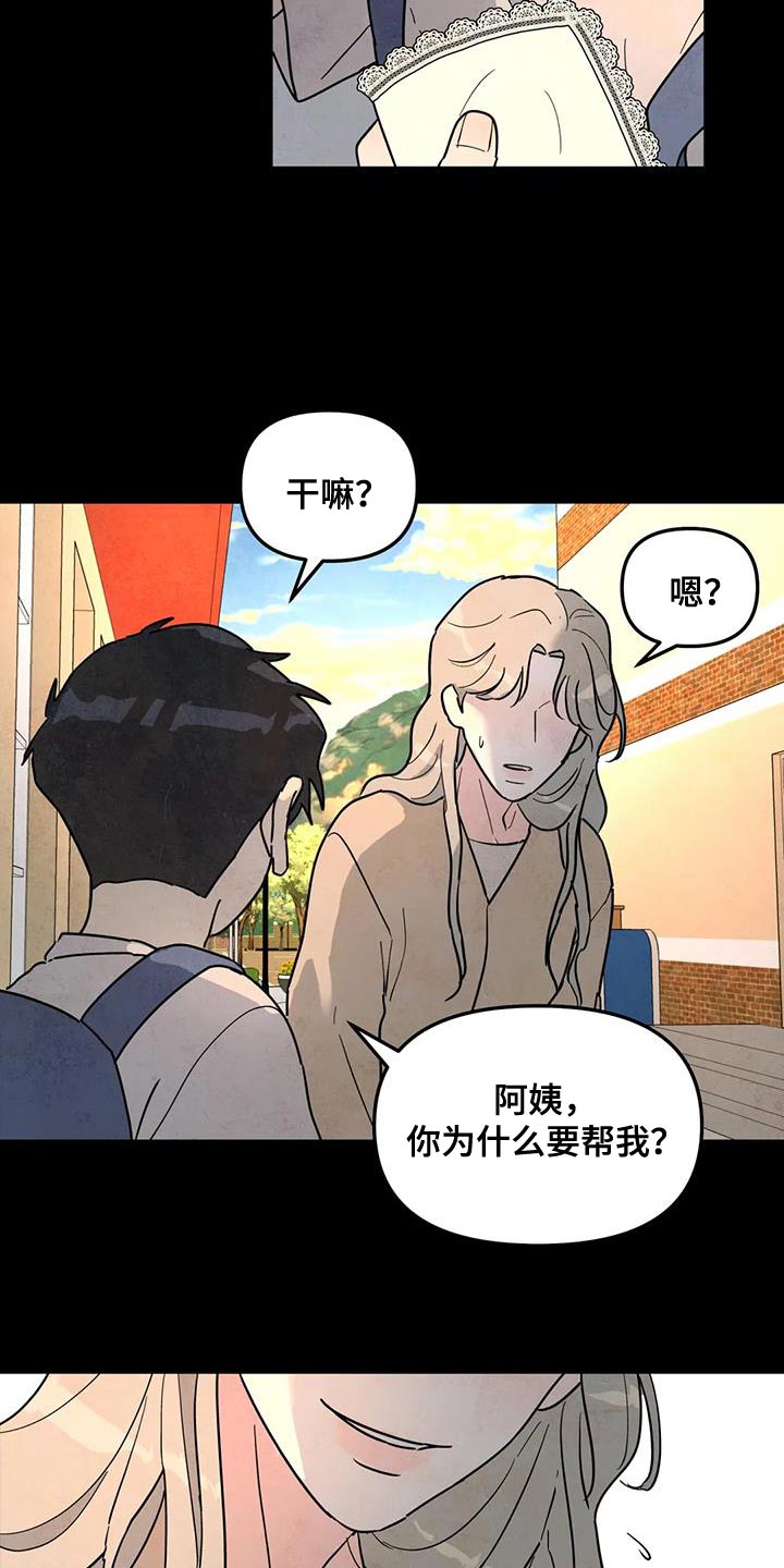 《无根之树》漫画最新章节第47章：原因免费下拉式在线观看章节第【3】张图片