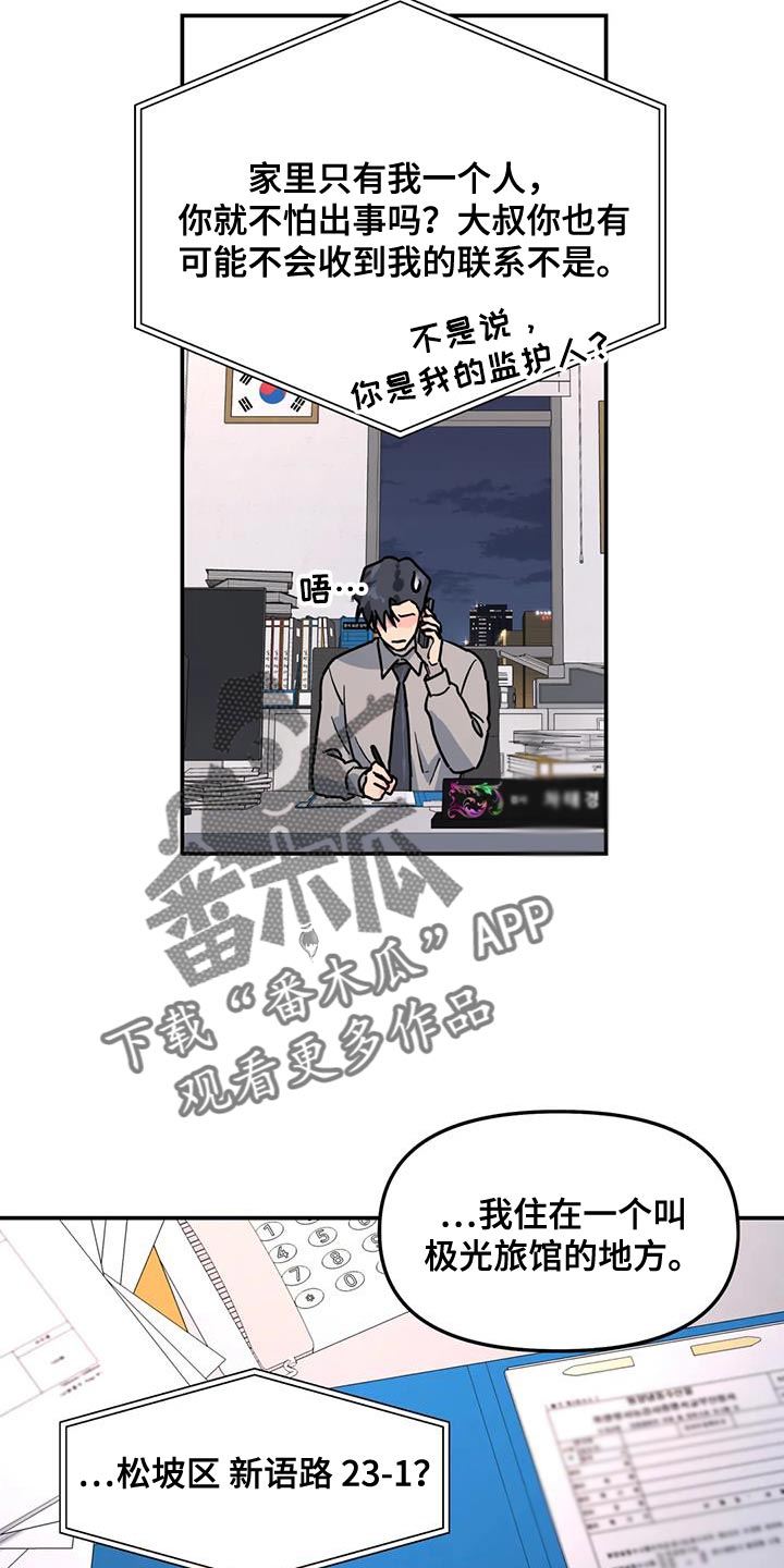 《无根之树》漫画最新章节第47章：原因免费下拉式在线观看章节第【21】张图片