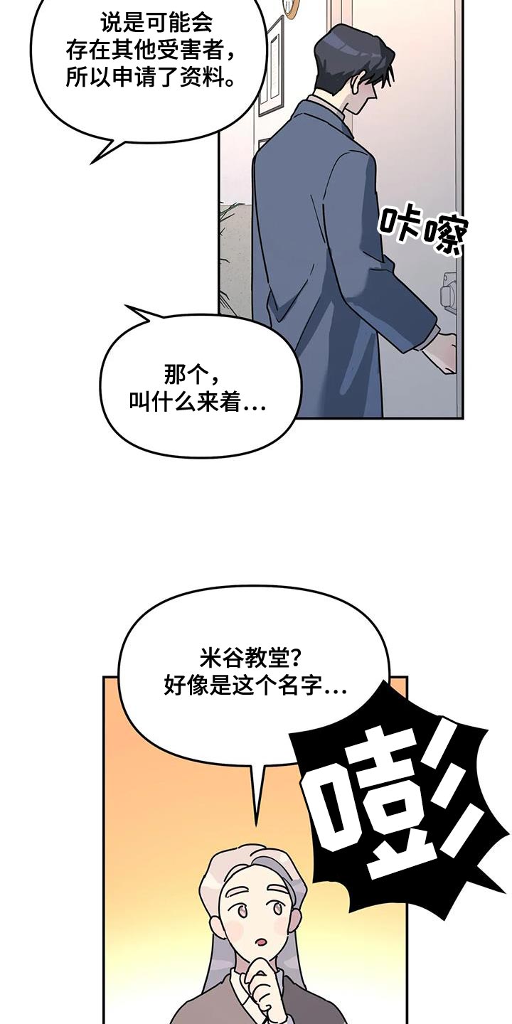 《无根之树》漫画最新章节第47章：原因免费下拉式在线观看章节第【14】张图片