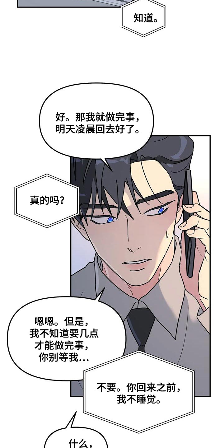 《无根之树》漫画最新章节第47章：原因免费下拉式在线观看章节第【18】张图片