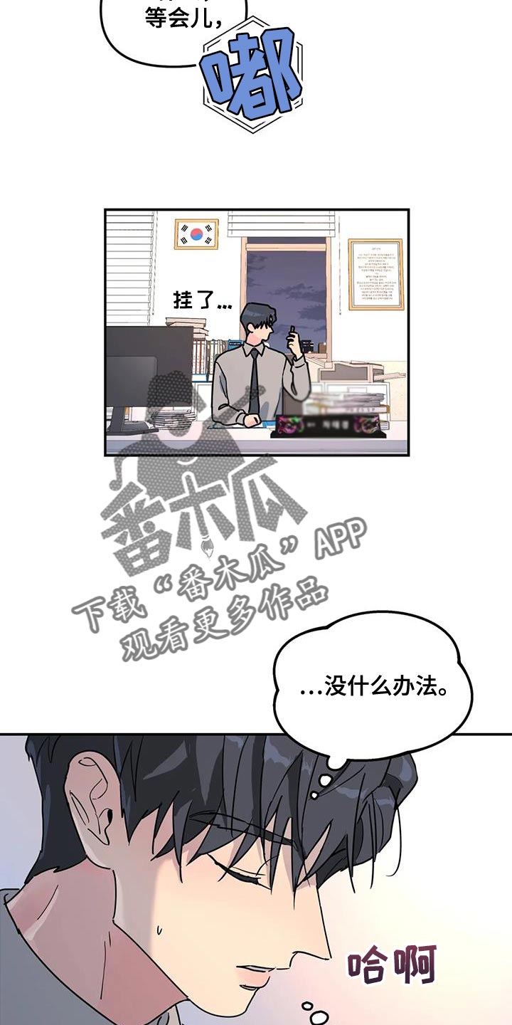 《无根之树》漫画最新章节第47章：原因免费下拉式在线观看章节第【17】张图片