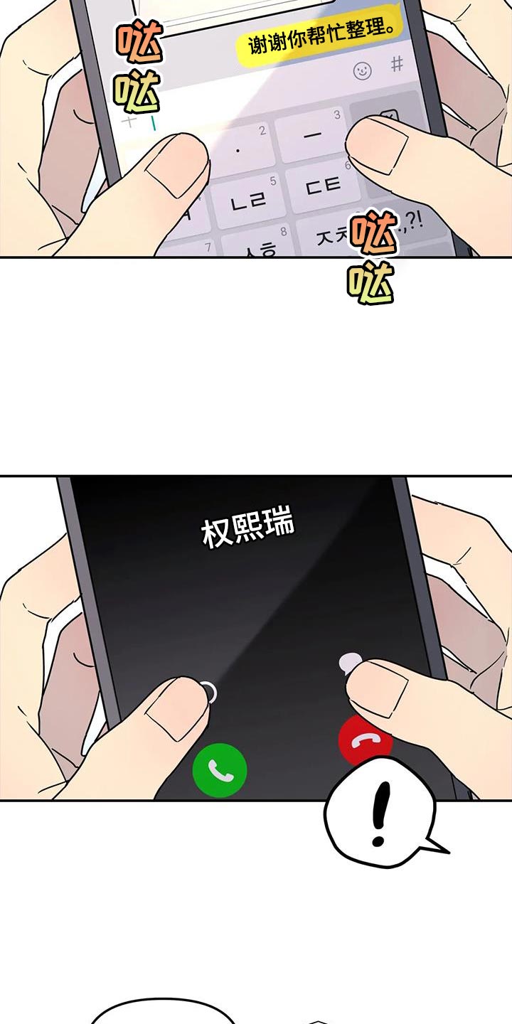 《无根之树》漫画最新章节第47章：原因免费下拉式在线观看章节第【23】张图片