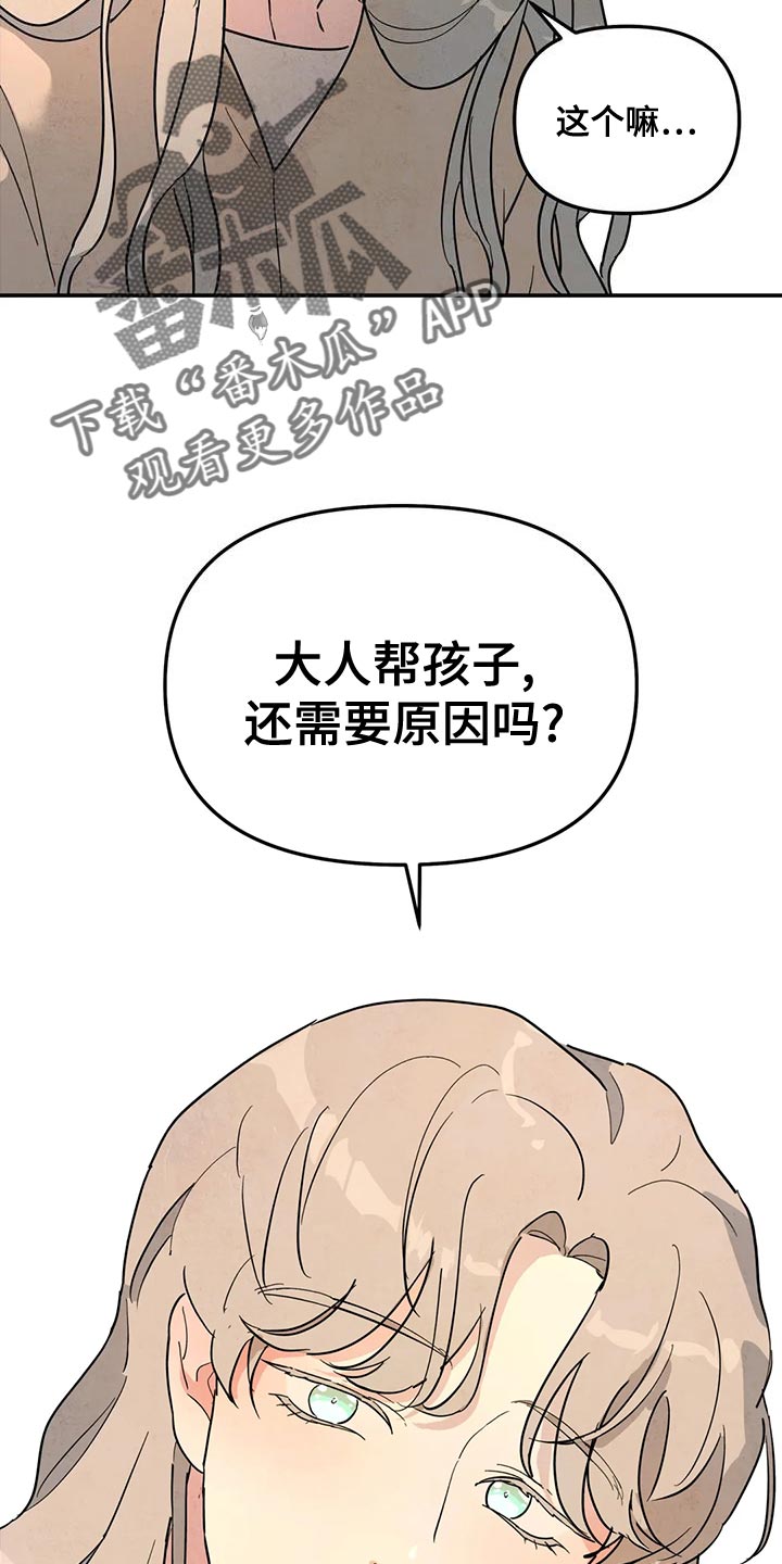 《无根之树》漫画最新章节第47章：原因免费下拉式在线观看章节第【2】张图片