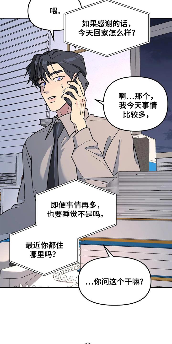 《无根之树》漫画最新章节第47章：原因免费下拉式在线观看章节第【22】张图片