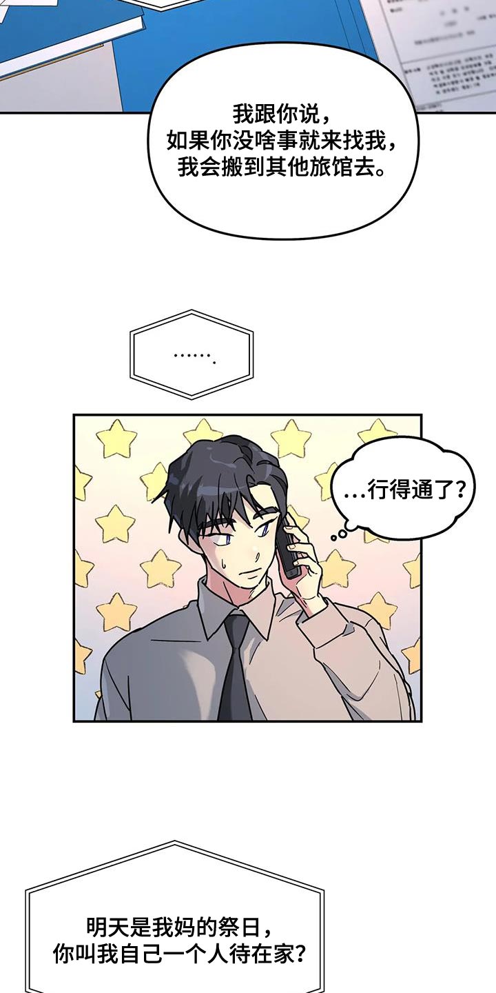 《无根之树》漫画最新章节第47章：原因免费下拉式在线观看章节第【20】张图片