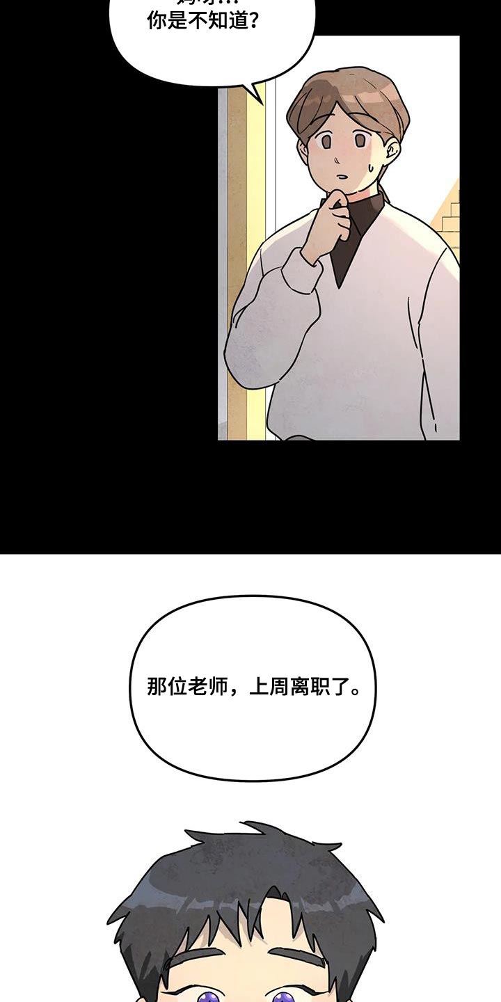 《无根之树》漫画最新章节第48章：离职免费下拉式在线观看章节第【16】张图片