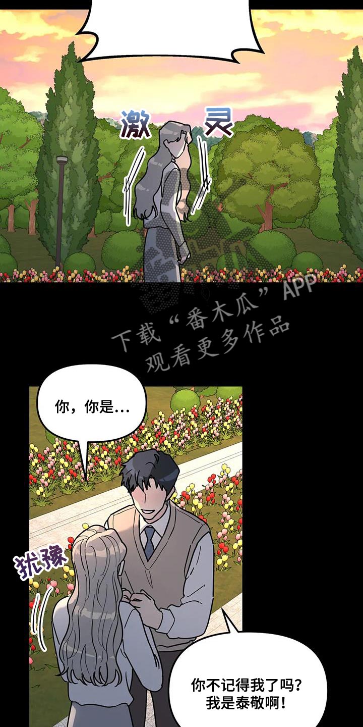 《无根之树》漫画最新章节第48章：离职免费下拉式在线观看章节第【2】张图片