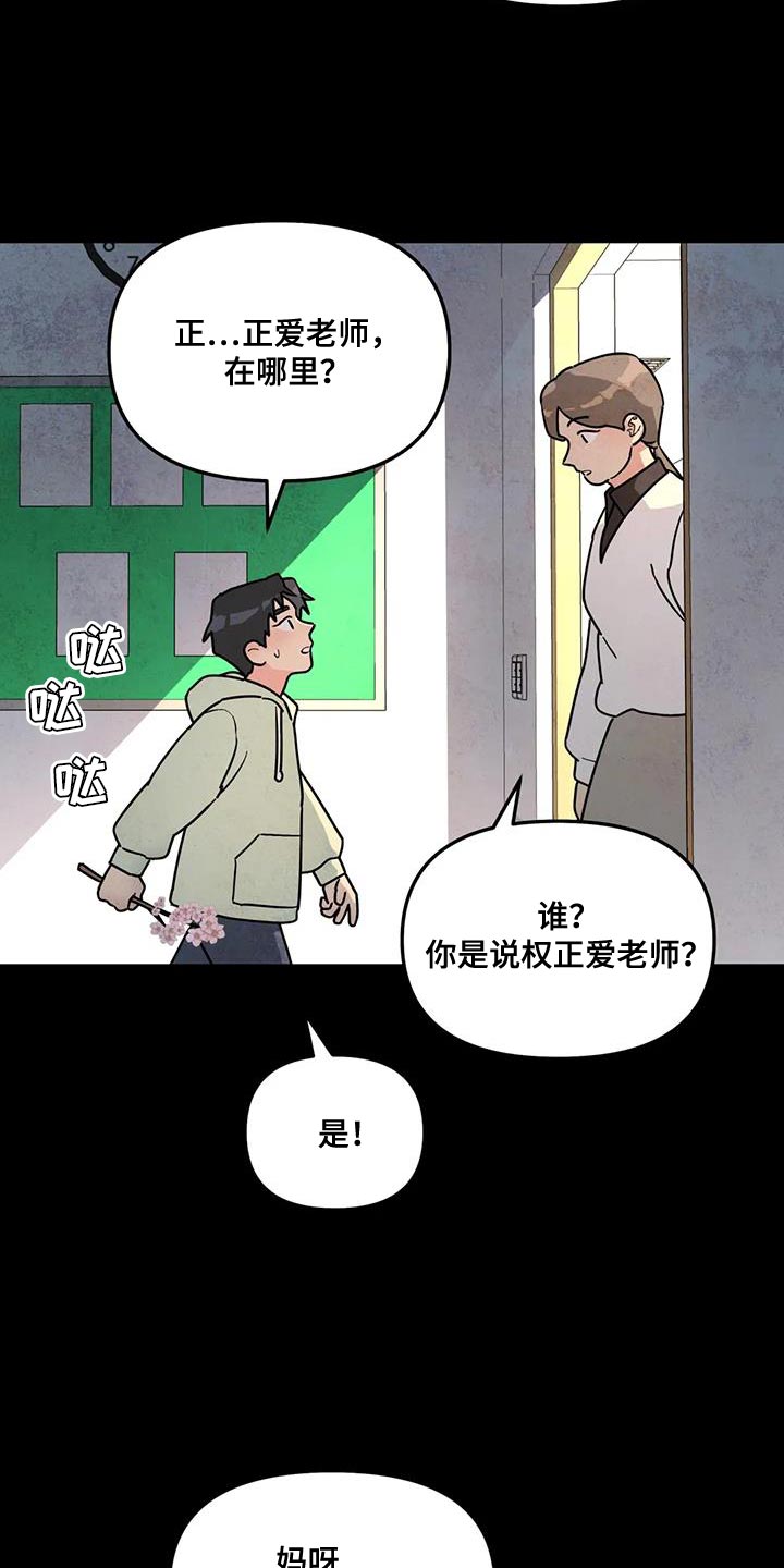 《无根之树》漫画最新章节第48章：离职免费下拉式在线观看章节第【17】张图片