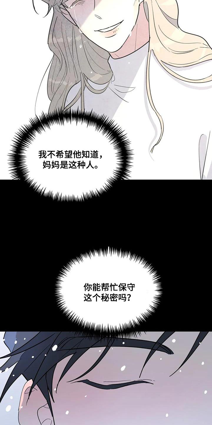 《无根之树》漫画最新章节第49章：这里什么都没有免费下拉式在线观看章节第【16】张图片