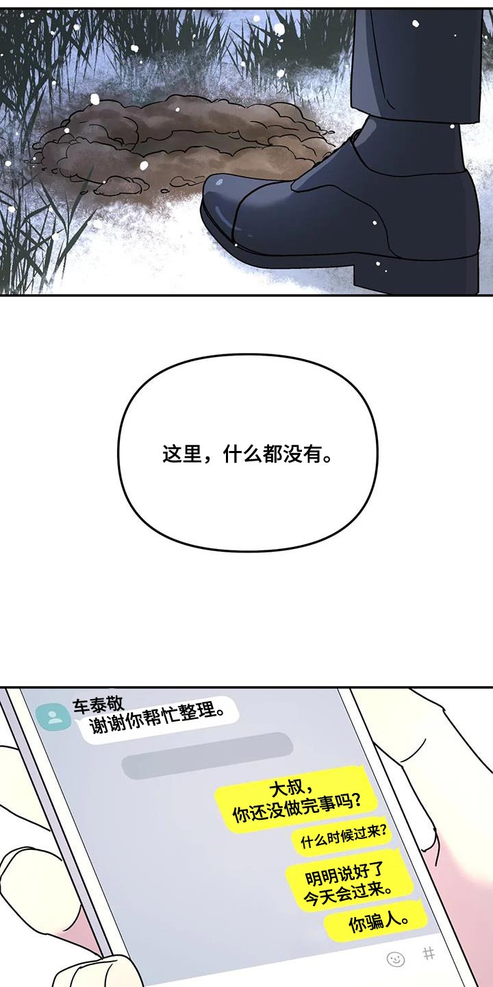 《无根之树》漫画最新章节第49章：这里什么都没有免费下拉式在线观看章节第【10】张图片