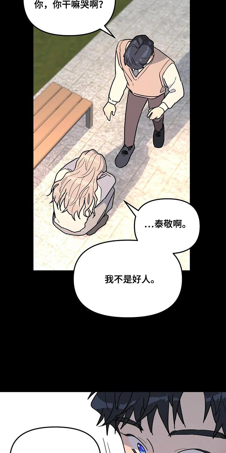 《无根之树》漫画最新章节第49章：这里什么都没有免费下拉式在线观看章节第【23】张图片