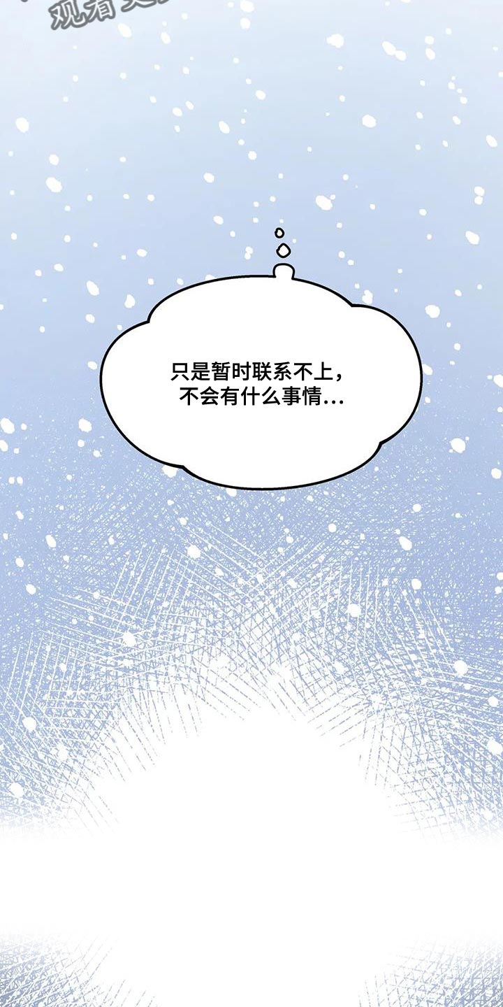 《无根之树》漫画最新章节第50章：撒谎免费下拉式在线观看章节第【22】张图片