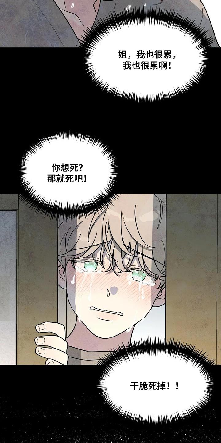 《无根之树》漫画最新章节第50章：撒谎免费下拉式在线观看章节第【19】张图片