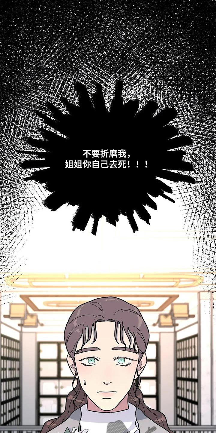 《无根之树》漫画最新章节第50章：撒谎免费下拉式在线观看章节第【18】张图片