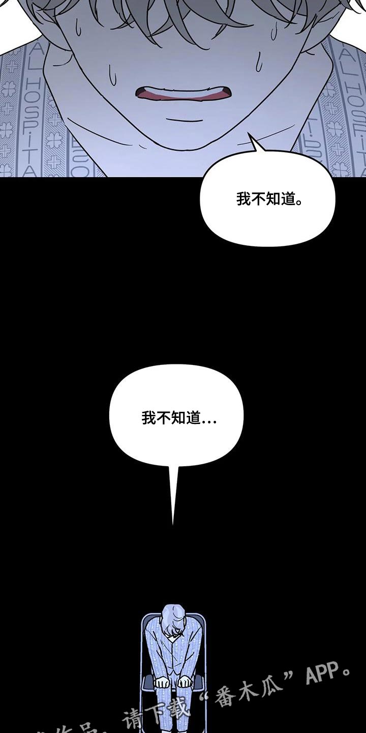 《无根之树》漫画最新章节第50章：撒谎免费下拉式在线观看章节第【2】张图片