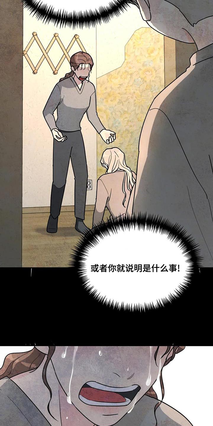 《无根之树》漫画最新章节第50章：撒谎免费下拉式在线观看章节第【20】张图片