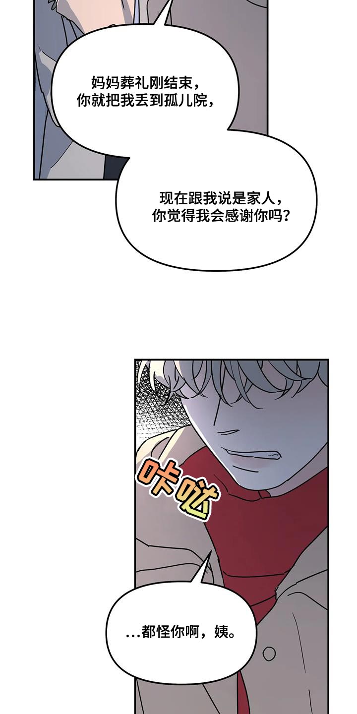 《无根之树》漫画最新章节第50章：撒谎免费下拉式在线观看章节第【10】张图片