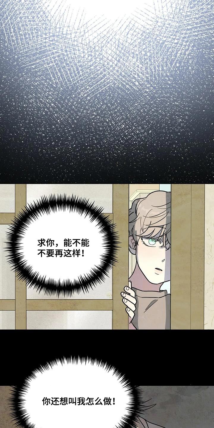 《无根之树》漫画最新章节第50章：撒谎免费下拉式在线观看章节第【21】张图片