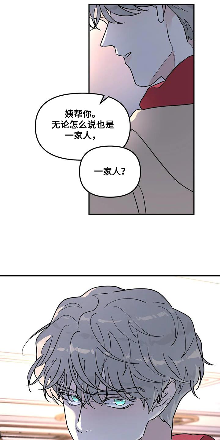 《无根之树》漫画最新章节第50章：撒谎免费下拉式在线观看章节第【12】张图片