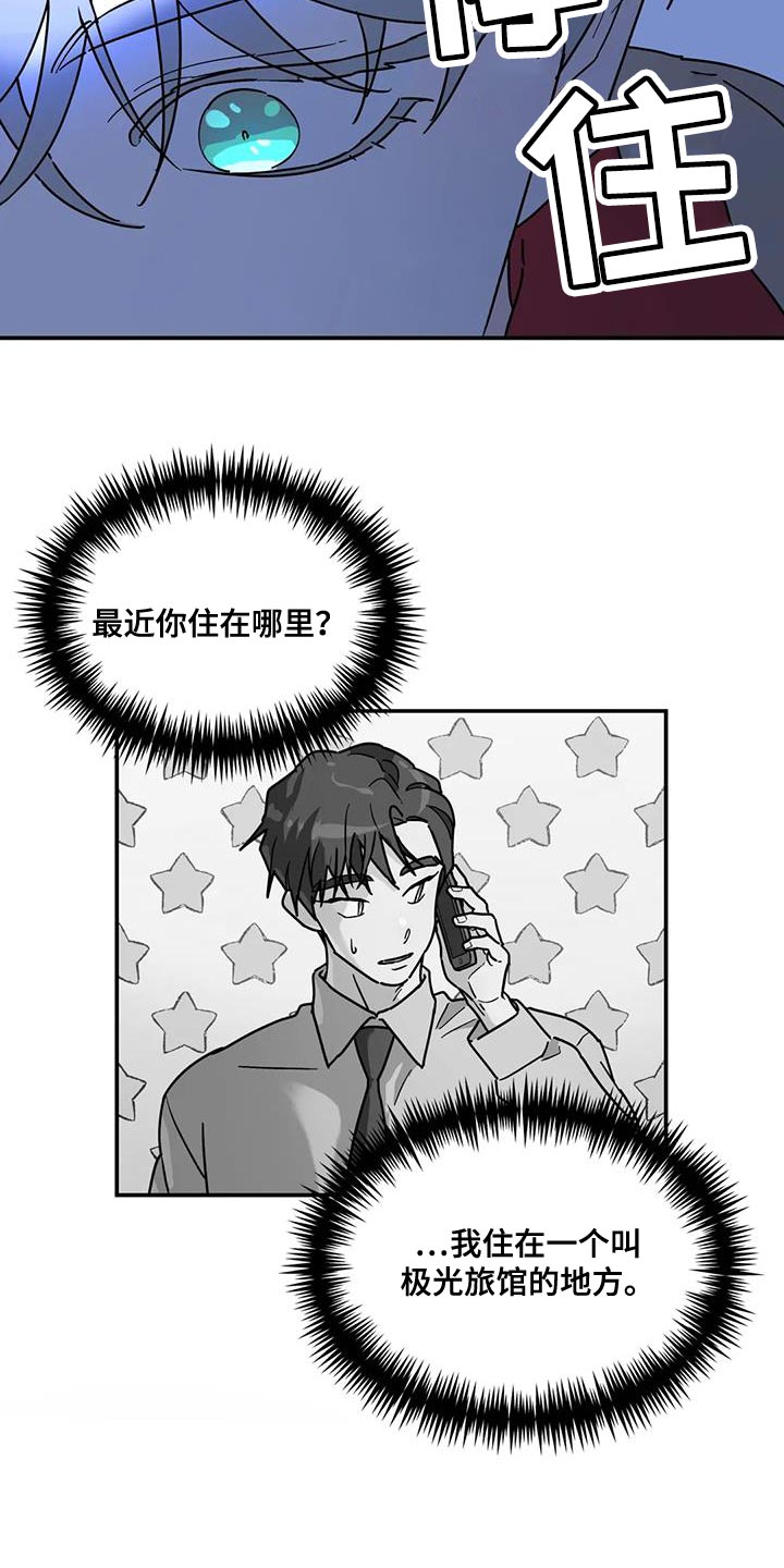 《无根之树》漫画最新章节第51章：不是我的错免费下拉式在线观看章节第【12】张图片