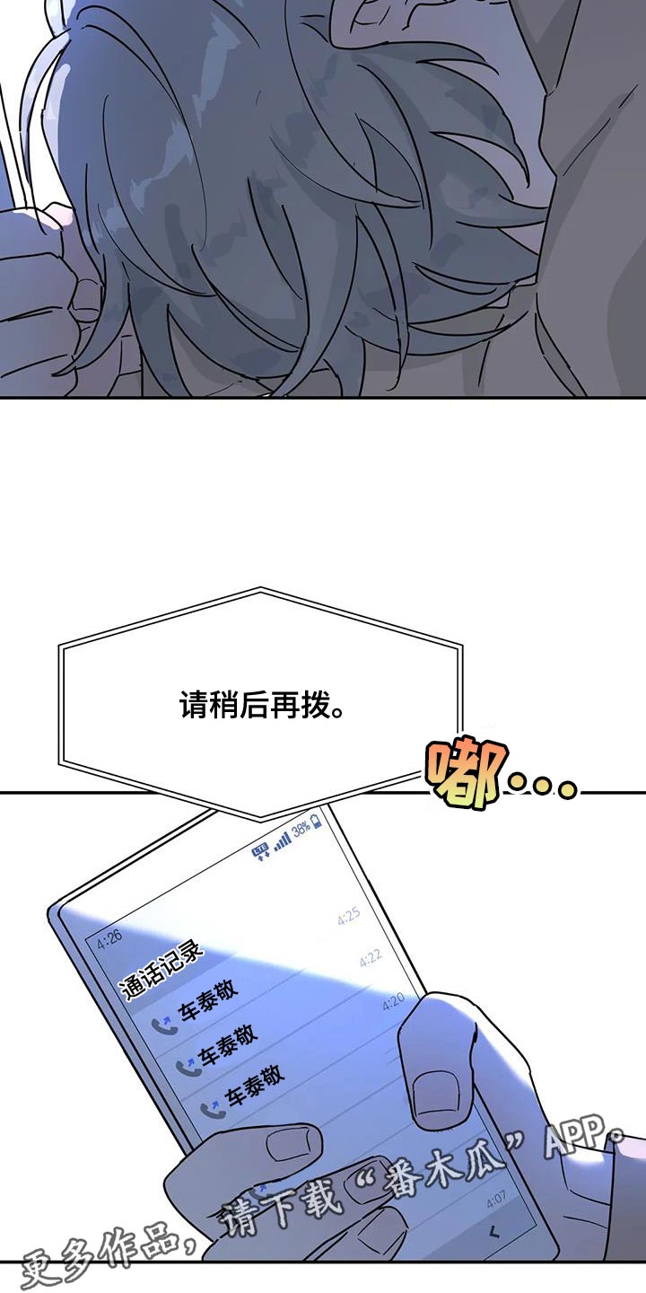 《无根之树》漫画最新章节第51章：不是我的错免费下拉式在线观看章节第【1】张图片