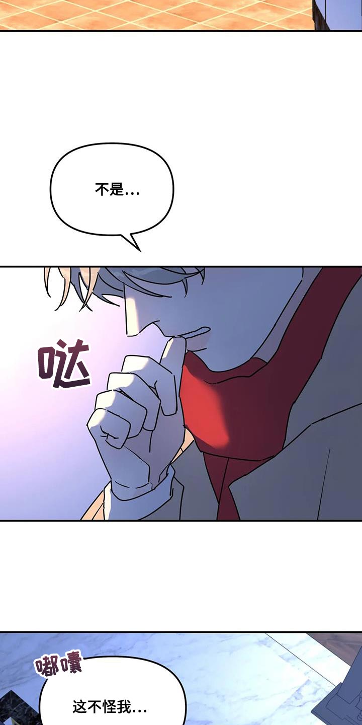 《无根之树》漫画最新章节第51章：不是我的错免费下拉式在线观看章节第【16】张图片