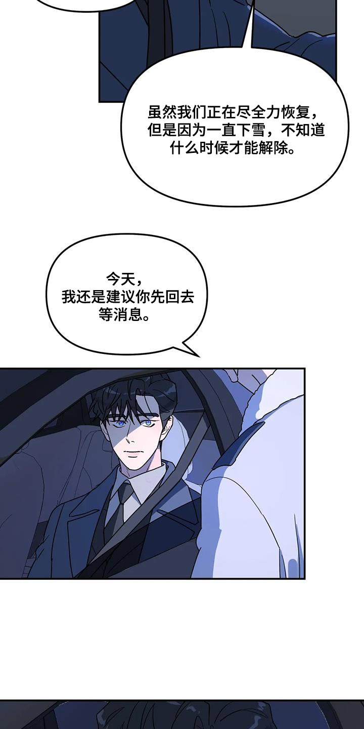 《无根之树》漫画最新章节第51章：不是我的错免费下拉式在线观看章节第【6】张图片