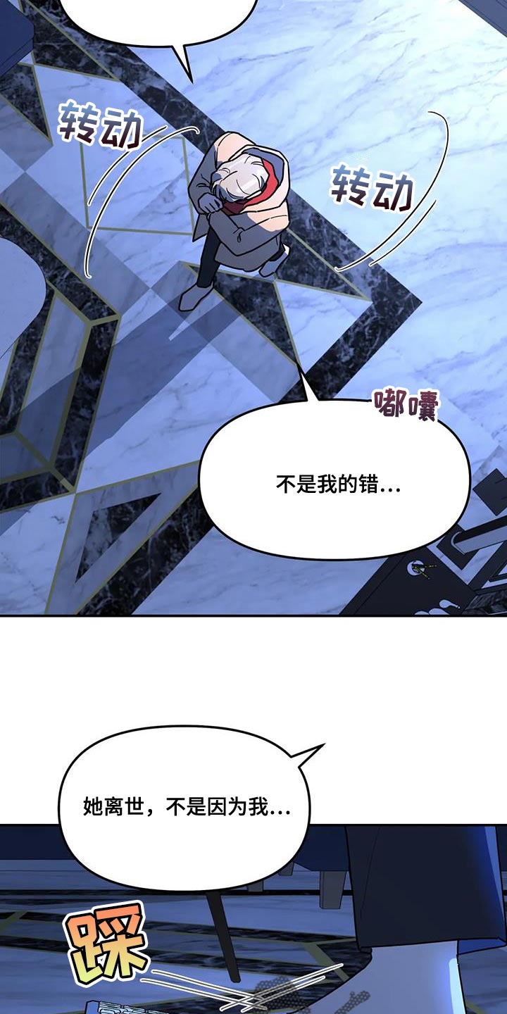 《无根之树》漫画最新章节第51章：不是我的错免费下拉式在线观看章节第【15】张图片