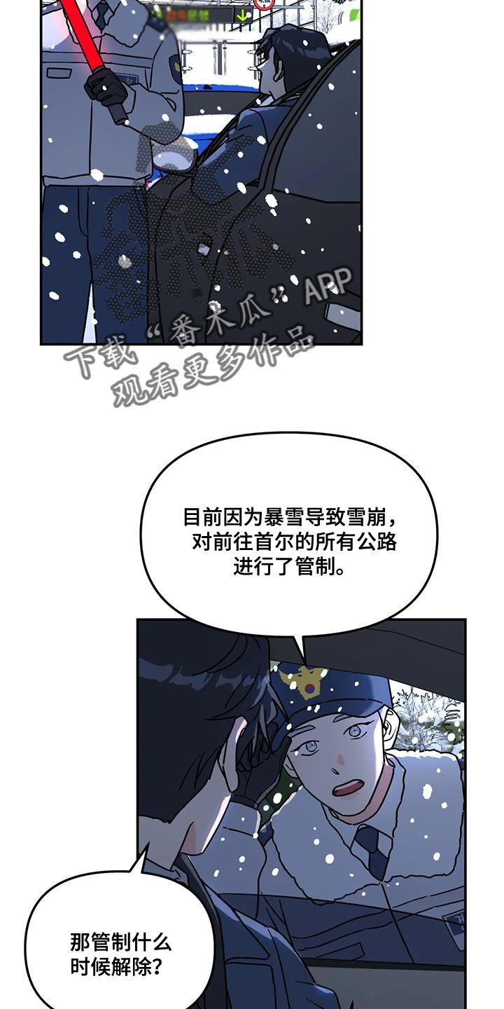 《无根之树》漫画最新章节第51章：不是我的错免费下拉式在线观看章节第【7】张图片