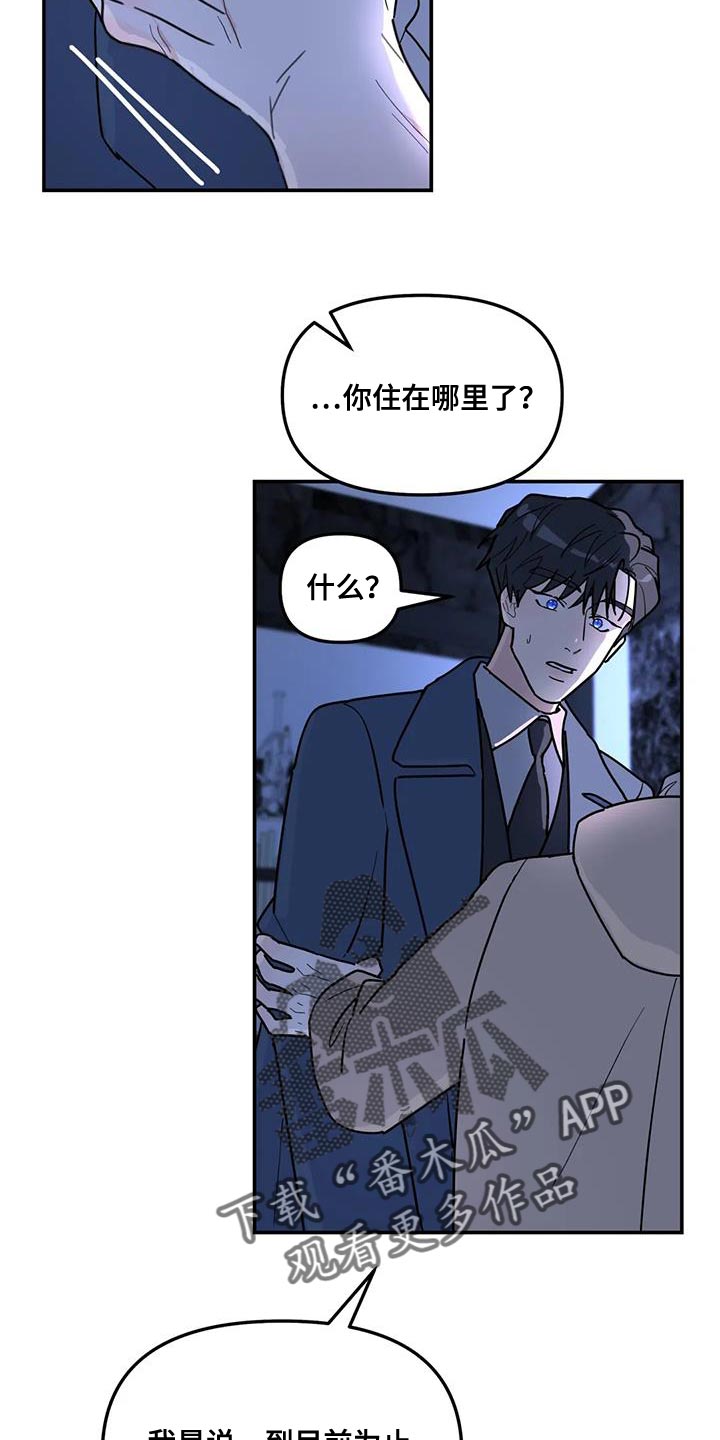 《无根之树》漫画最新章节第52章：都是因为你免费下拉式在线观看章节第【13】张图片