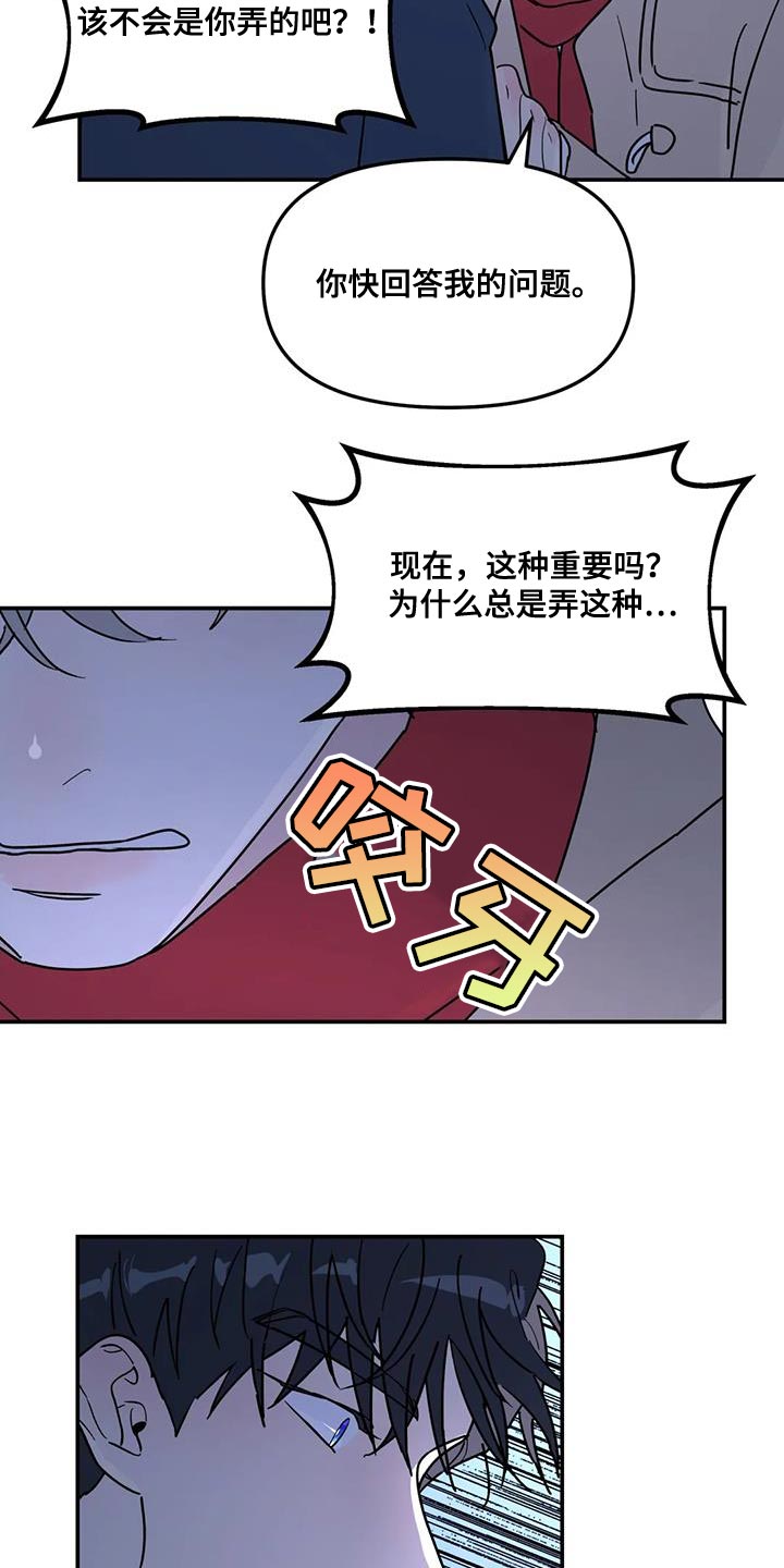 《无根之树》漫画最新章节第52章：都是因为你免费下拉式在线观看章节第【8】张图片