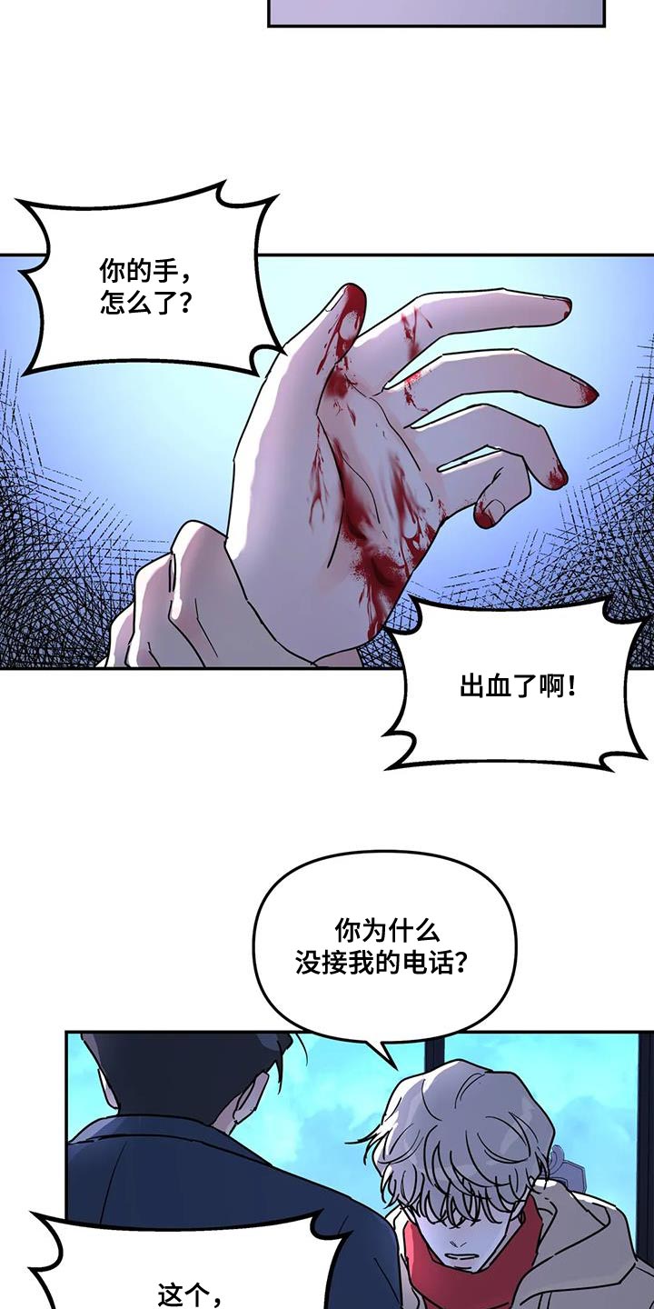 《无根之树》漫画最新章节第52章：都是因为你免费下拉式在线观看章节第【9】张图片