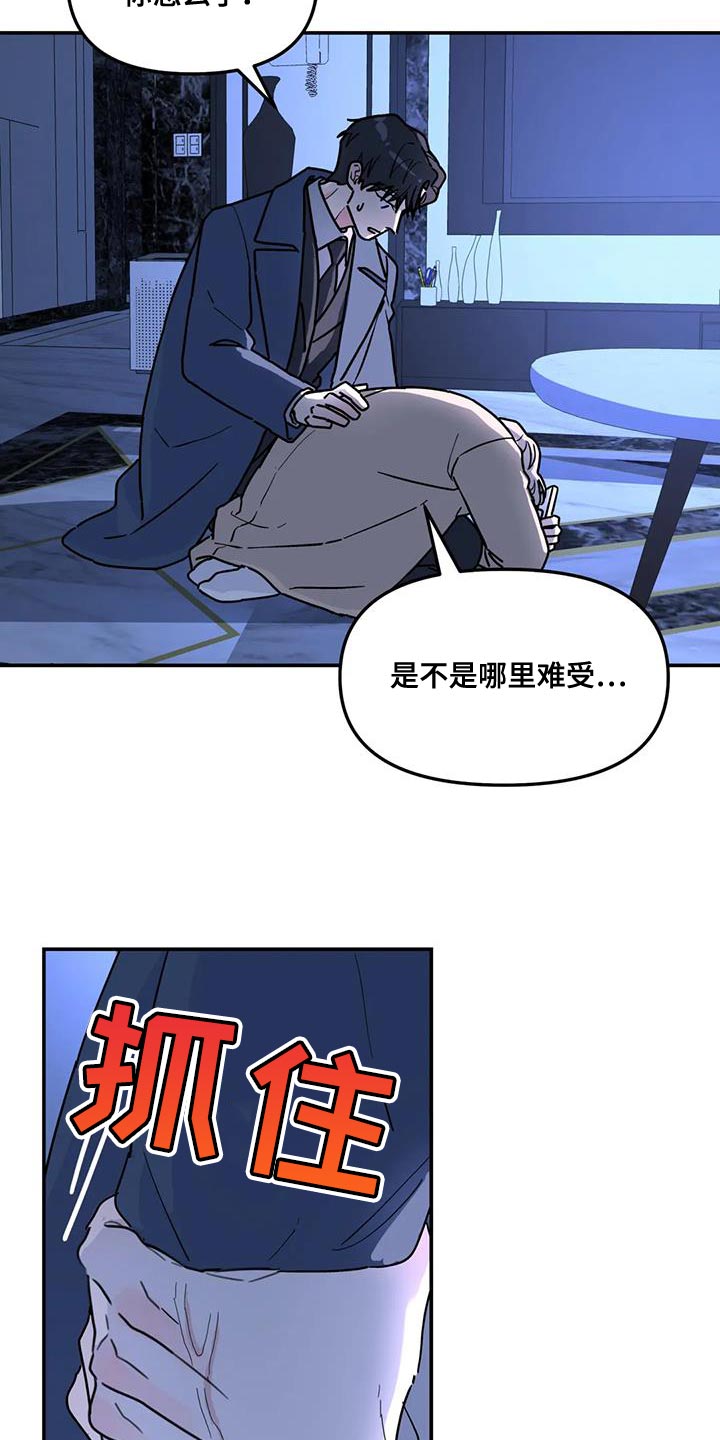 《无根之树》漫画最新章节第52章：都是因为你免费下拉式在线观看章节第【14】张图片