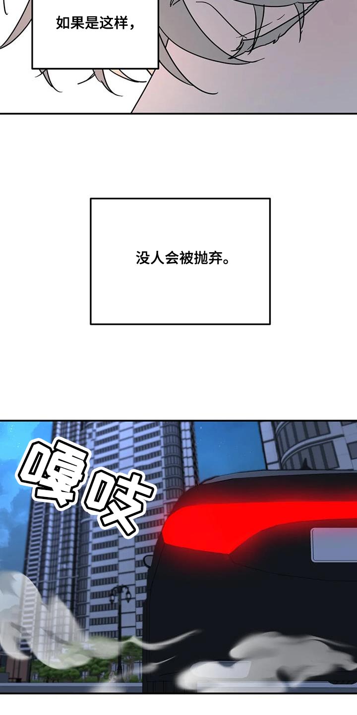 《无根之树》漫画最新章节第52章：都是因为你免费下拉式在线观看章节第【20】张图片